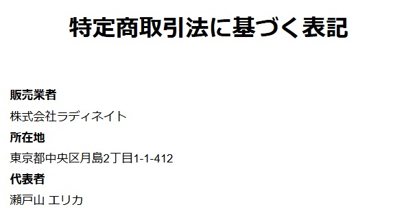 メルカリ物販スクール特商法