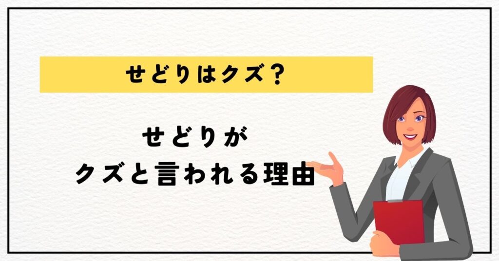 せどりがクズと言われる理由