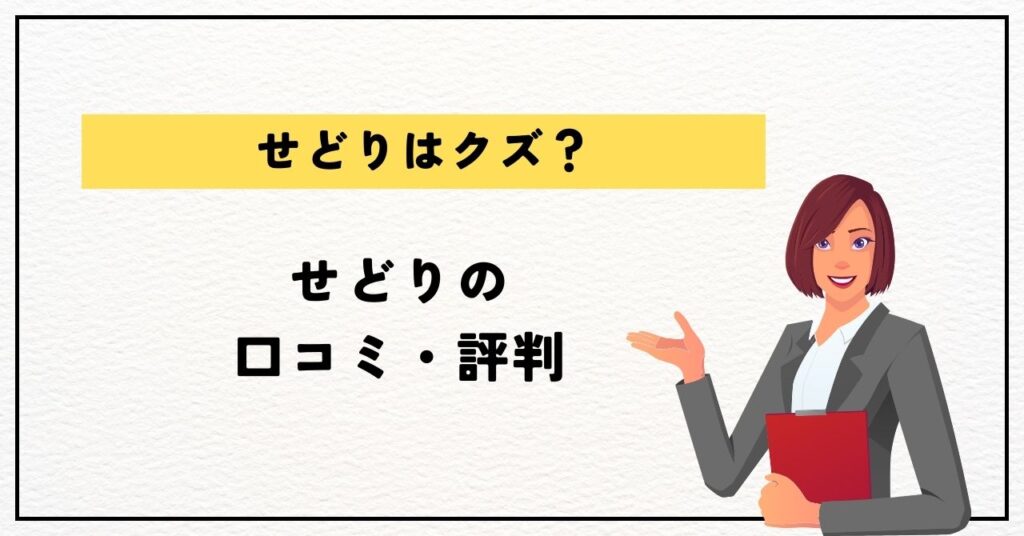 せどりの口コミ・評判